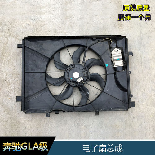 奔驰GLA200 GLA220水箱电子扇 GLA260冷却电子扇W156电子扇总成