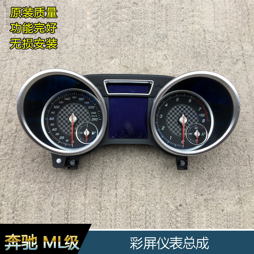 奔驰ML300ML320汽车仪表GL350GL450GL550W166里程表转速表配件