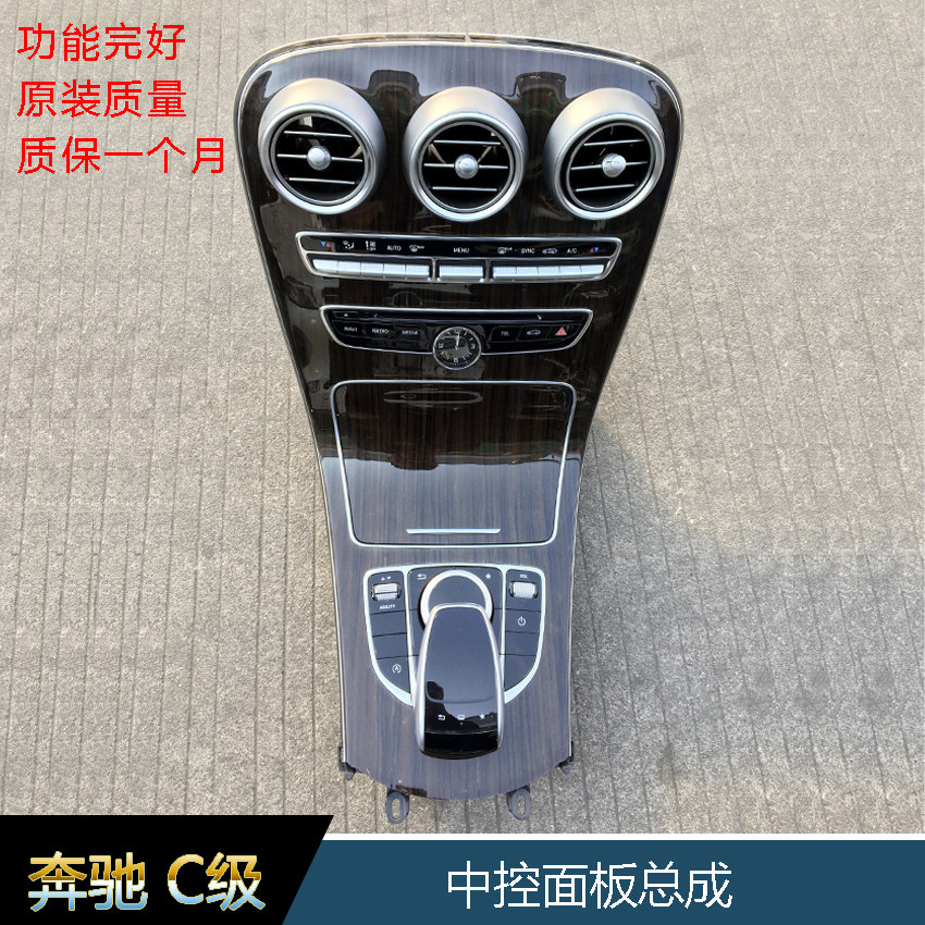 奔驰C180C200C260C300中控控制CD面板鼠标中控钟表水杯架空调面板
