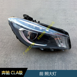 奔驰CLA200 220 250 260原装前照左右大灯W117车头灯后尾灯配件