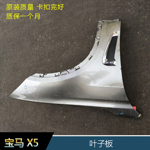 宝马X5原装前叶子板 X5 F15 M版叶子板 翼子板前包围汽车配件