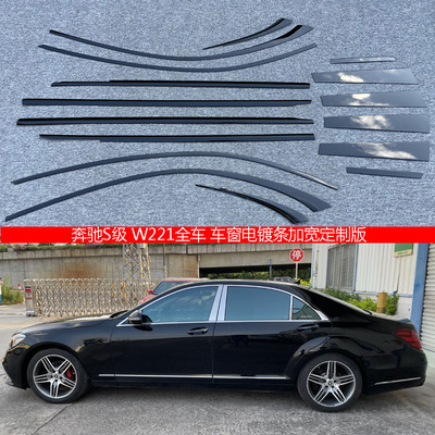 奔驰S350L S400L S500L S600L车窗电镀条 W221升级W222车窗电镀条