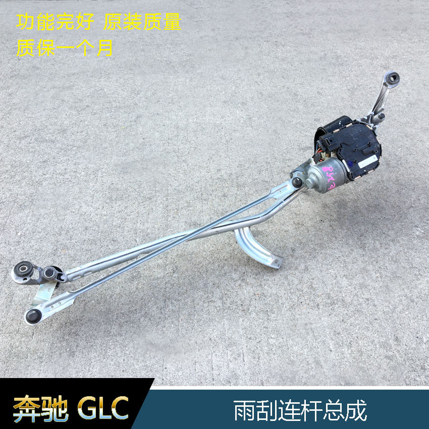 奔驰GLC200 GLC260 GLC300原装雨刮连动杆 雨刮马达W253雨刮电机
