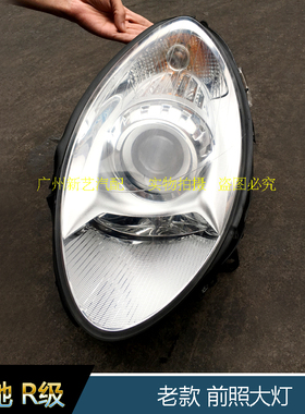 奔驰R300LR320R350LR400R500原装前照左右大灯W251车头灯后尾灯