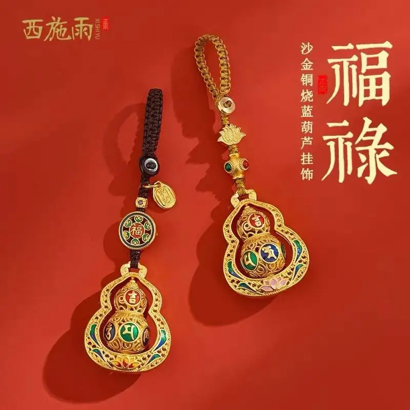 沙金葫芦汽车钥匙扣挂件黄铜