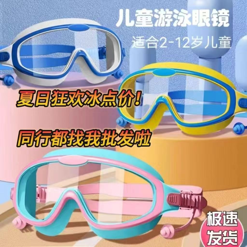 高清泳镜男女童泳帽装备潜水护目镜大框专业游泳眼镜儿童高品质