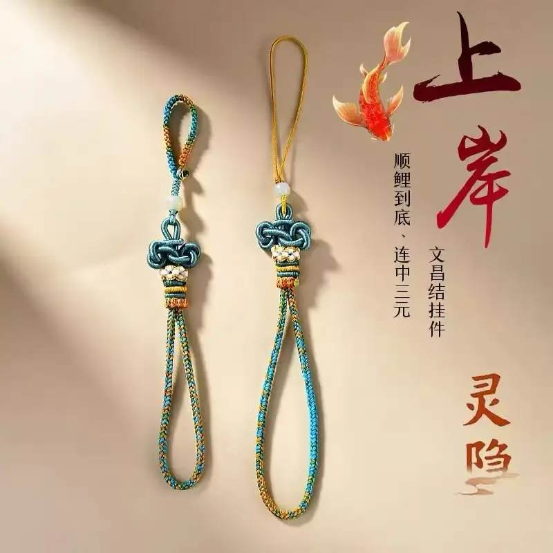 新款手机链手工编织精致文昌结