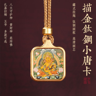 随身小唐卡普贤菩萨属龙扎基拉姆大黑天随身吊坠黄财神绿度母项链