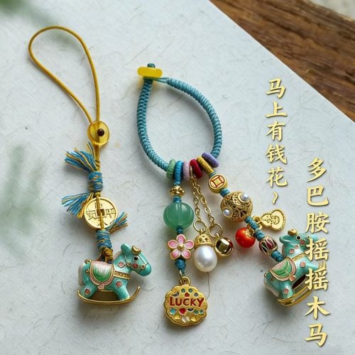 马上有钱手机链手机挂饰摇摇木马