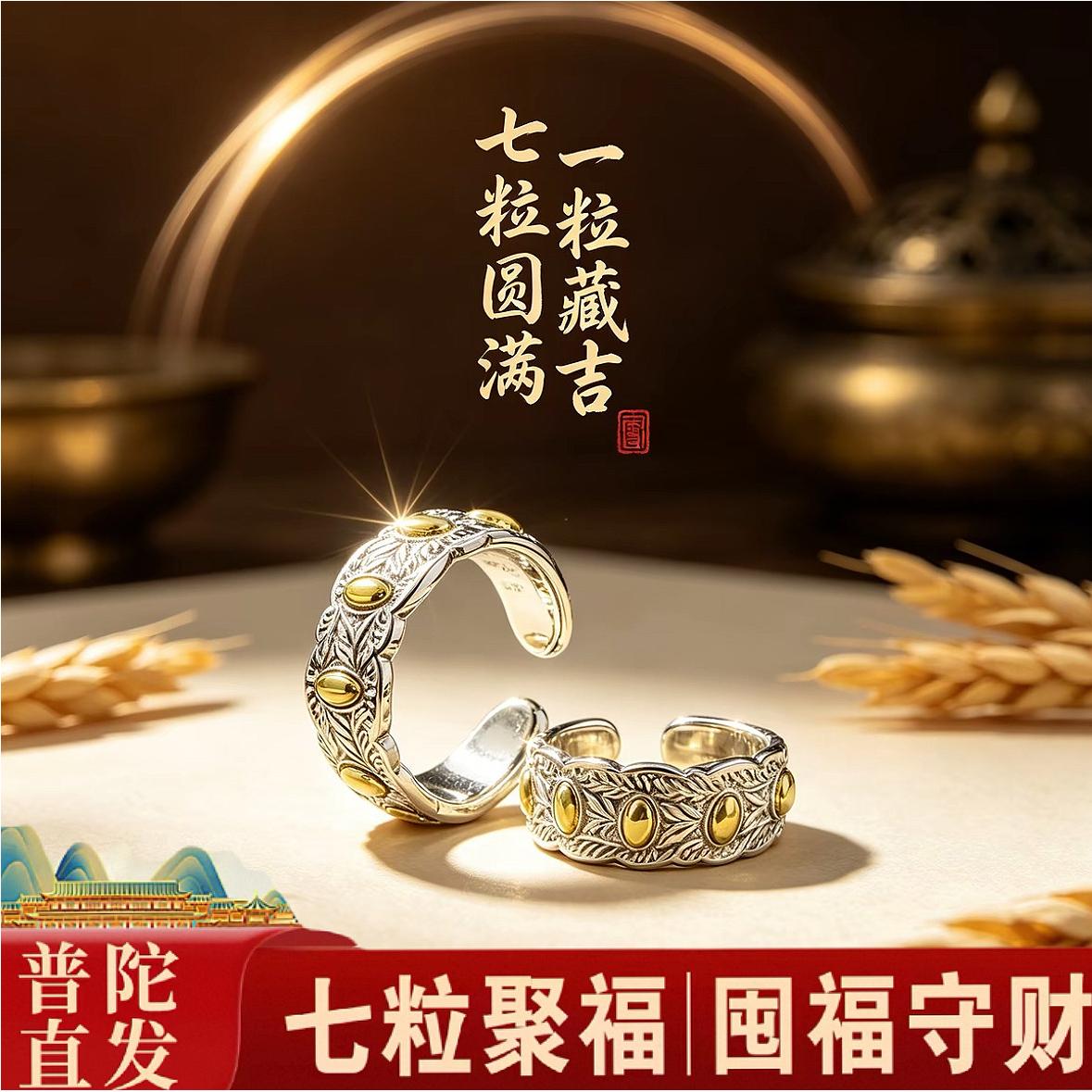 普陀七粒米古法开口戒指圆满轻奢个性时尚调节设计七粒米戒指寓意 - 实物图
