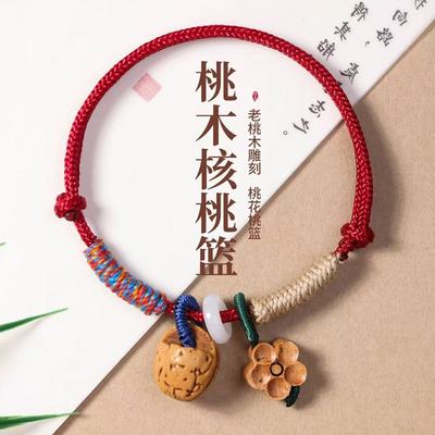 新中式平安扣手绳红绳手链桃核