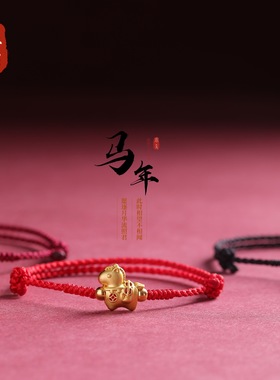 本命年红绳手链马年手绳属马小马