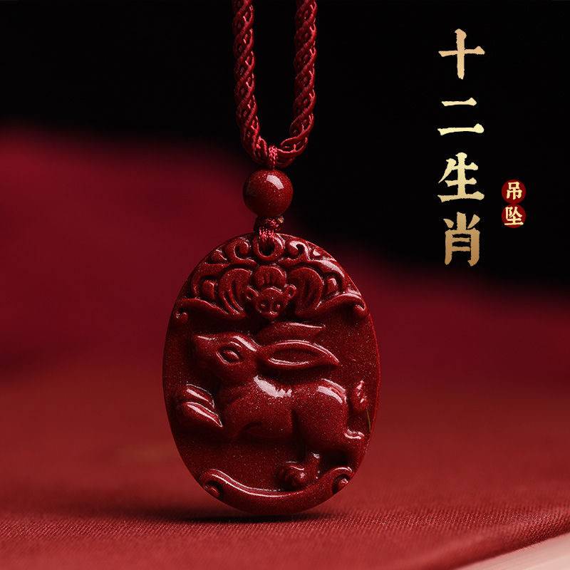 【全网低价】朱砂十二生肖兔吊坠