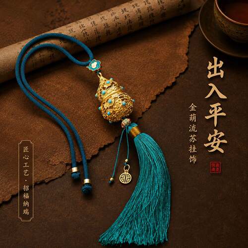 新中式汽车挂件高级感车载挂饰