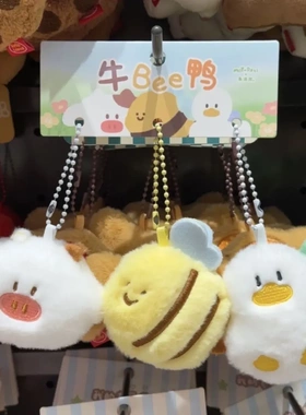 牛bee鸭!我们仨蜜蜂公仔挂件毛绒玩具玩偶钥匙扣书包包挂饰卡通