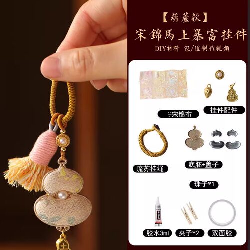 宋锦挂件手工材料包新中式钥匙扣