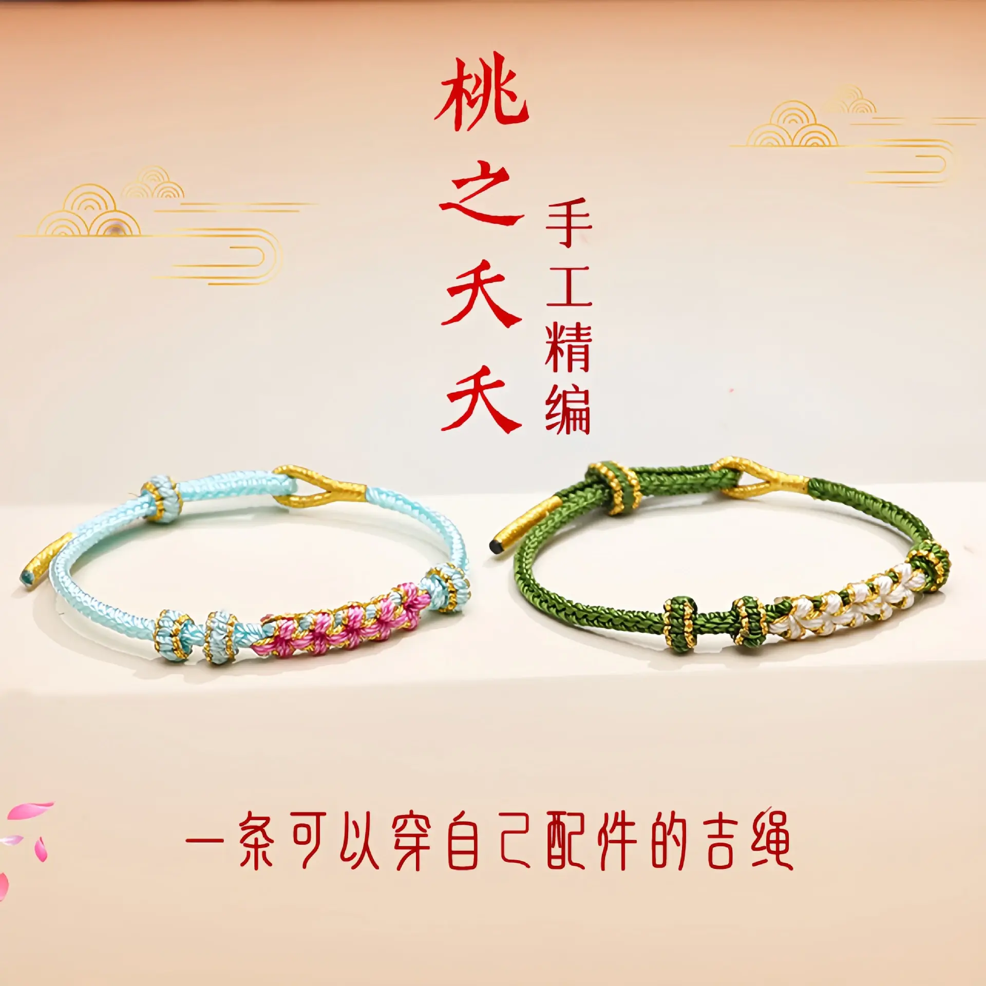 桃花结手链手工编织铃兰花手绳