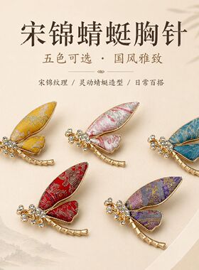 【成品】纯手工宋锦蜻蜓高级感