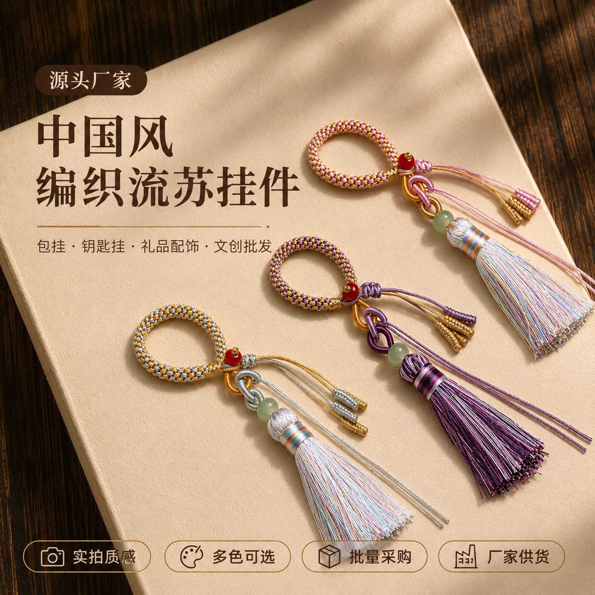 羊年时尚新款编织指环扣流苏穗渐变色金刚结挂绳半成品钥匙扣吊坠
