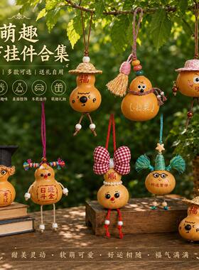 钥匙扣小葫芦挂件包包文创饰品