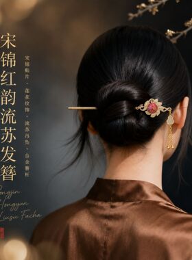 宋锦新中式发簪高级感小众孔雀