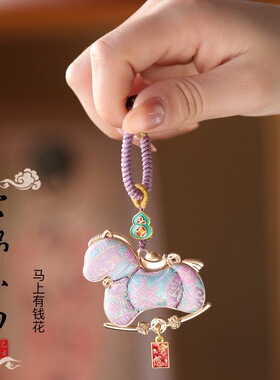 【现货送礼盒】2026马上有钱钥匙扣宋锦小马年新款钥匙挂饰钥匙挂