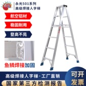 永光501铝合金焊接人字梯铝焊梯子焊接梯子家用梯子折叠梯人字梯