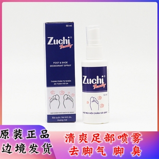 越南进口包邮Zuchi爽健止汗足部清新喷雾50ml 除臭剂克星喷雾喷剂