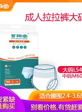 紫阳堂 成人拉拉裤老人纸尿裤老年尿不湿尿片安心裤大码 L54片