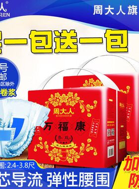 周大人加厚成人纸尿裤
