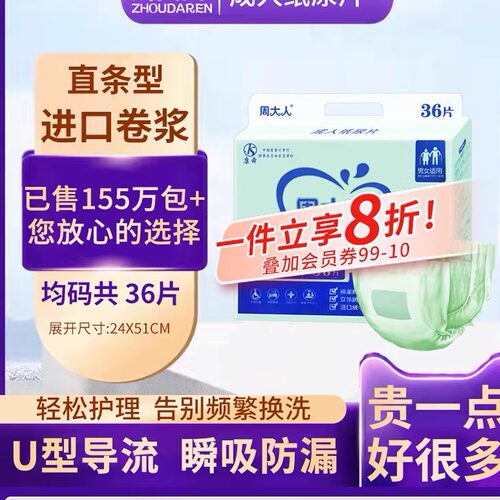 周大人双背粘贴加长加宽纸尿片