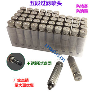 高压雾化喷嘴纺织机加湿器喷头降温防滴漏五段陶瓷带过滤网不易堵