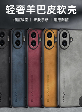 适用于nothingCMFphone手机壳新款保护壳5G版全包防摔羊巴皮简约时尚商务创意