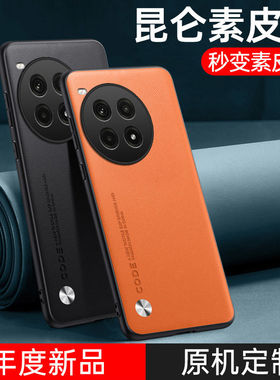 适用于一加ace3prp手机壳oneplus新款1+保护套全包防摔简约商务创意男女后外潮牌网红高端素皮