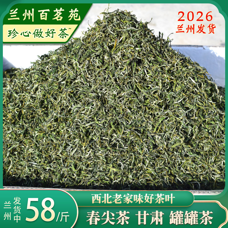 春尖茶叶2026明前新茶甘肃青海宁夏罐罐茶叶云南炒青绿茶散装500g