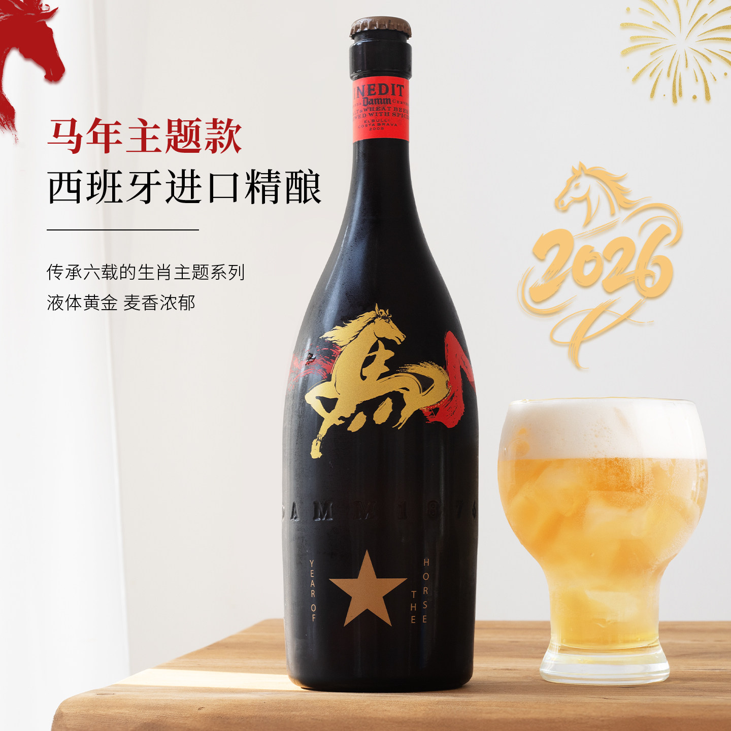 马年限定款艾帝达姆大星啤酒西班牙进口精酿果啤小莓好高端礼盒装