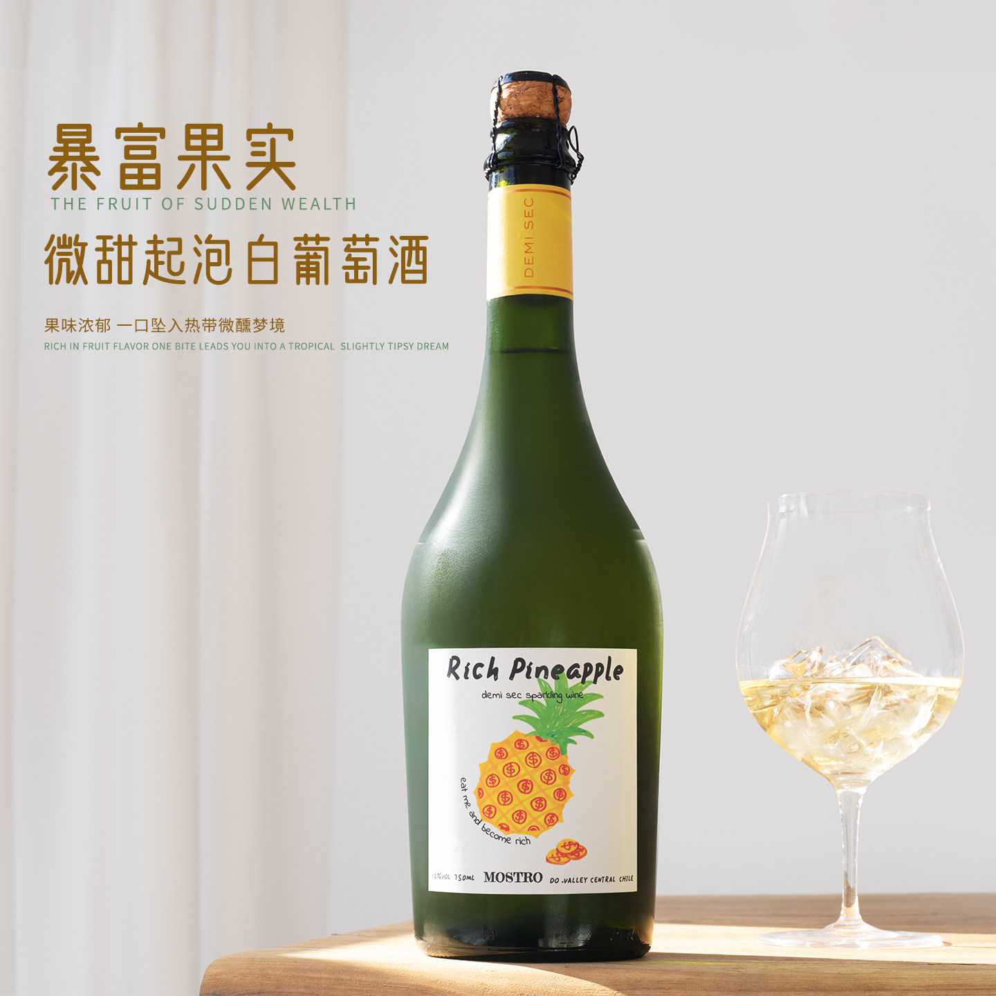 清爽甜 果味浓~智利暴富果实莫斯卡托甜白起泡酒葡萄酒气泡甜果酒