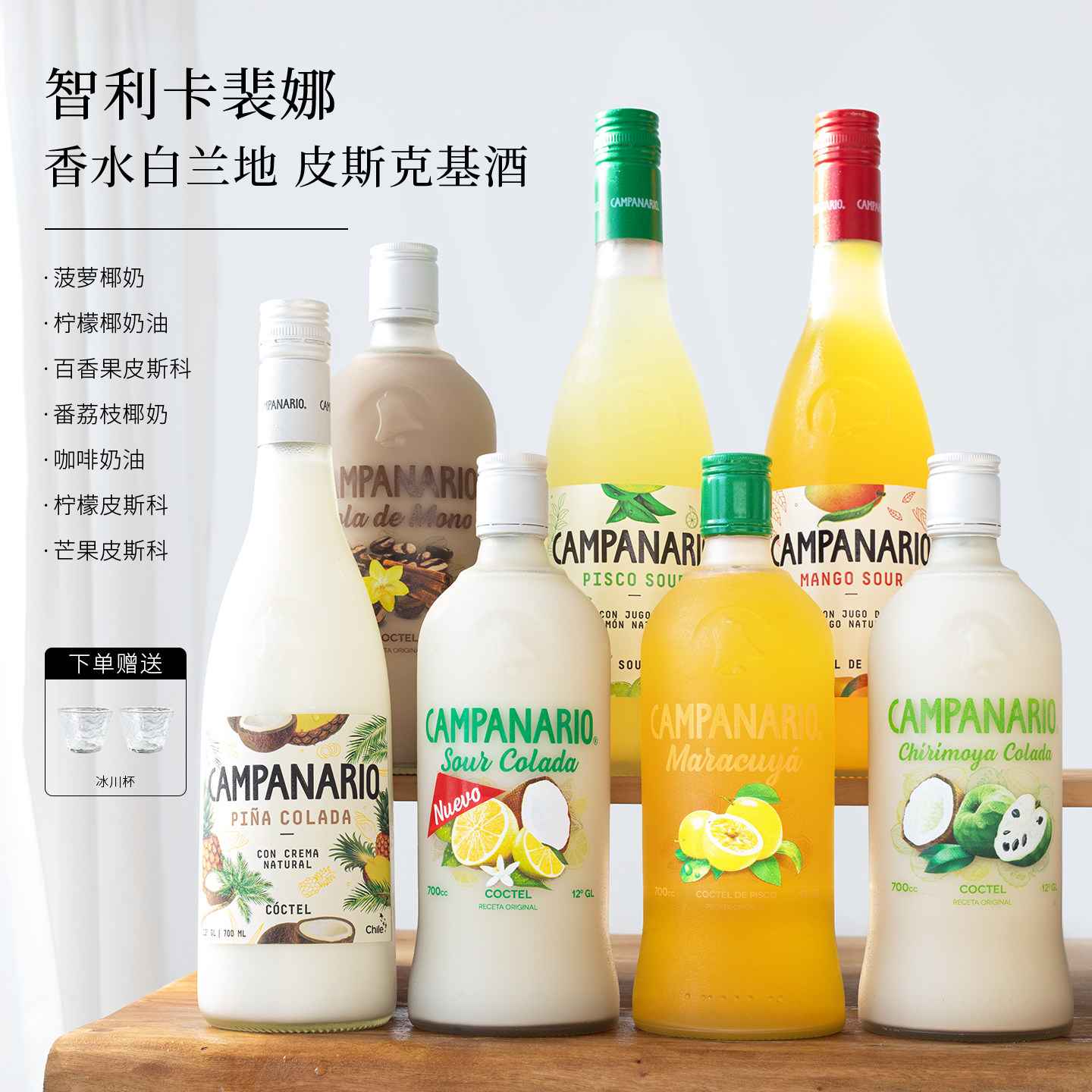 全家福！智利进口卡裴娜菠萝椰奶果酒柠檬奶油利口酒奶酒低度微醺