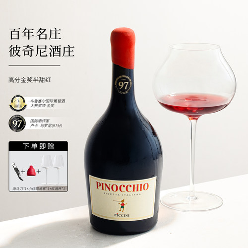 送高脚杯/酒塞~彼奇尼奇遇半甜红
