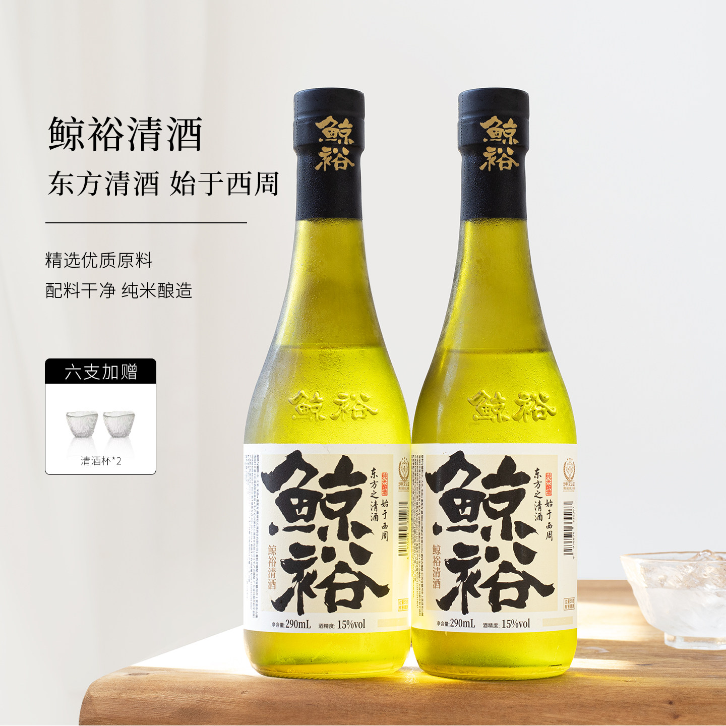 整箱送酒杯！鲸裕清酒中国产15度纯粮食酿造低度微醺口粮酒礼盒装,酒类,清酒/烧酒,淘宝优惠券,粉丝福利购,淘宝优惠卷