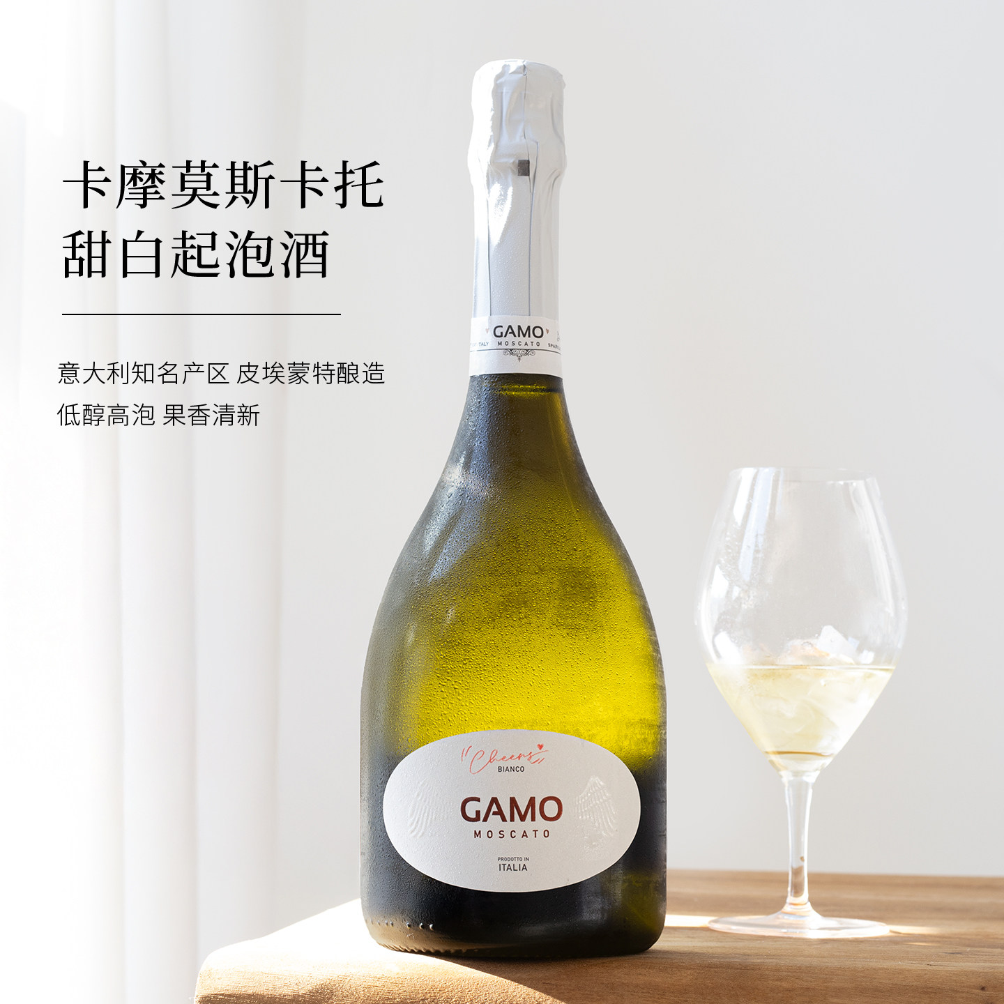意大利Gamo莫斯卡托卡摩桃红香宾葡萄气泡酒起泡酒女生高档微醺