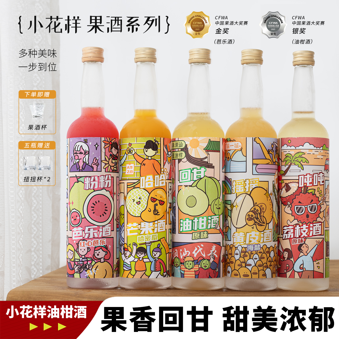 下单送酒杯小花样油柑果酒多口味