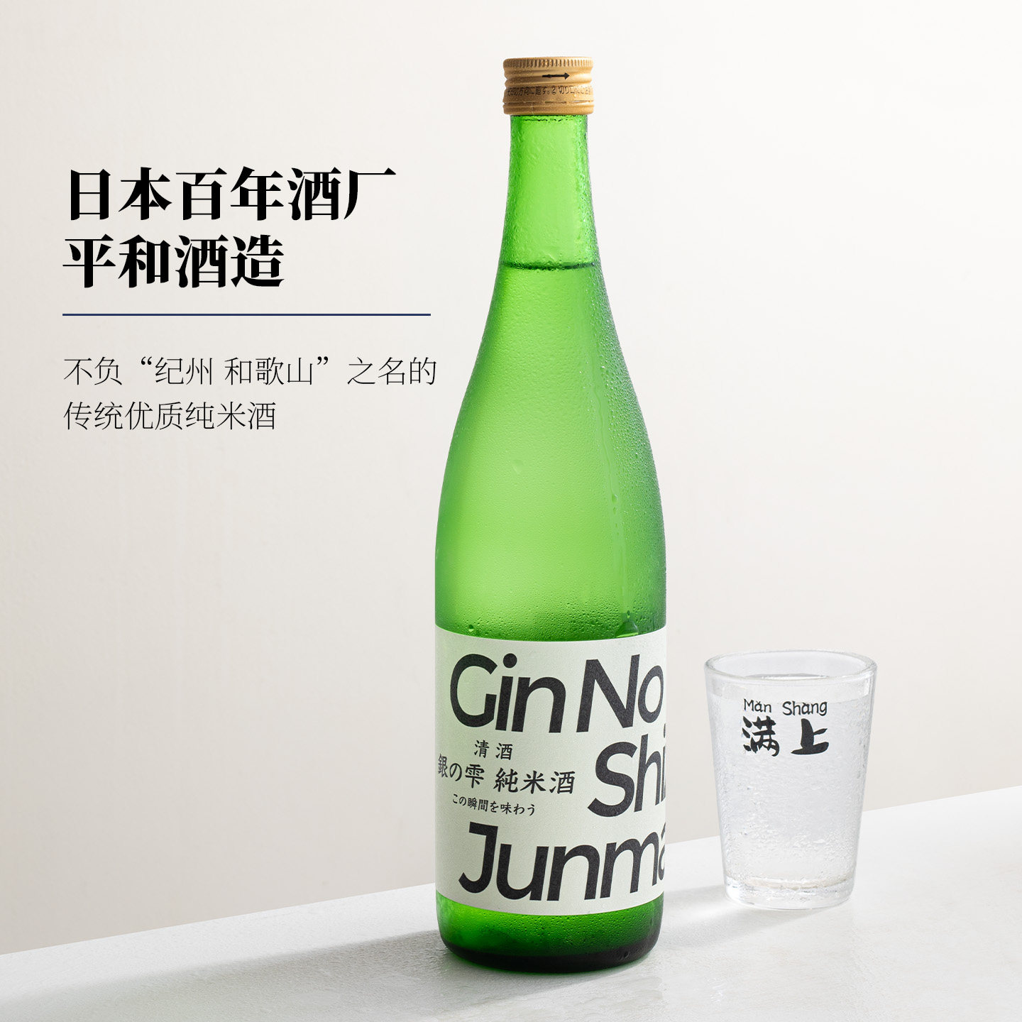 送酒杯！银雫日本清酒微醺纯米酒图片