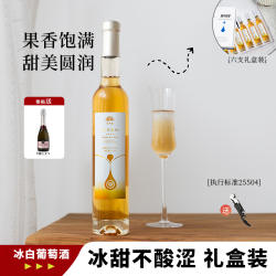 本溪桓仁冰酒威代尔白冰葡萄酒整箱礼盒装低度微醺甜型晚安果酒女