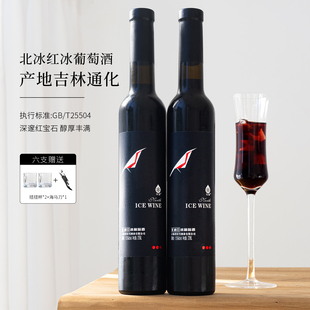 口感清爽 吉林通化葡萄酒北冰红晚收冰酒甜红晚安酒低度微醺