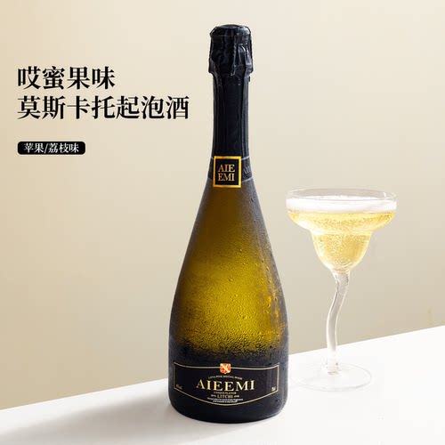 苹果荔枝香！哎蜜果味气泡鸡尾酒