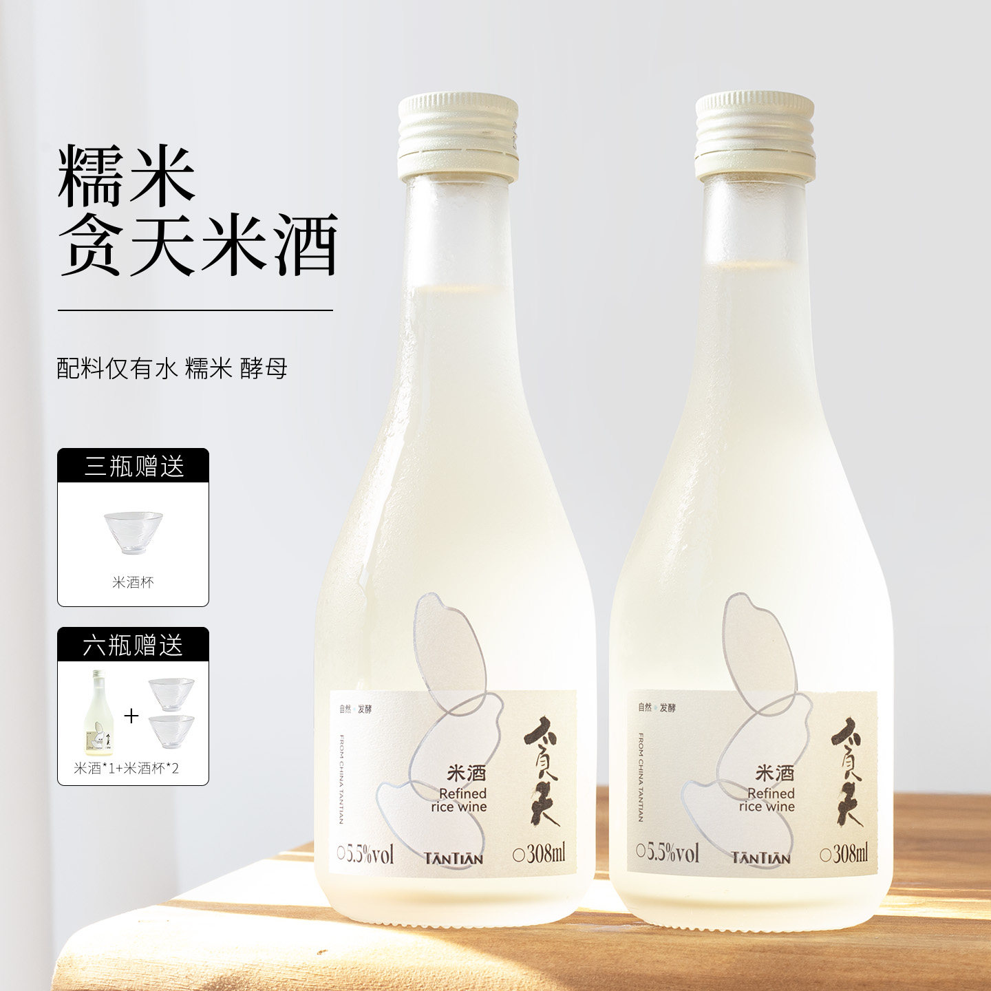 贪天精酿发酵米酒配料干净自然甜