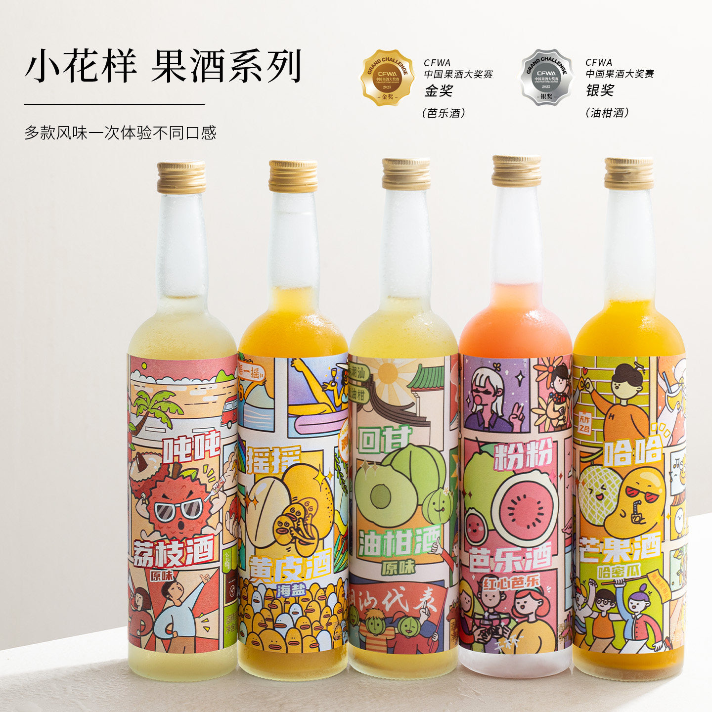 小花样油柑果酒微醺低度晚安甜酒图片