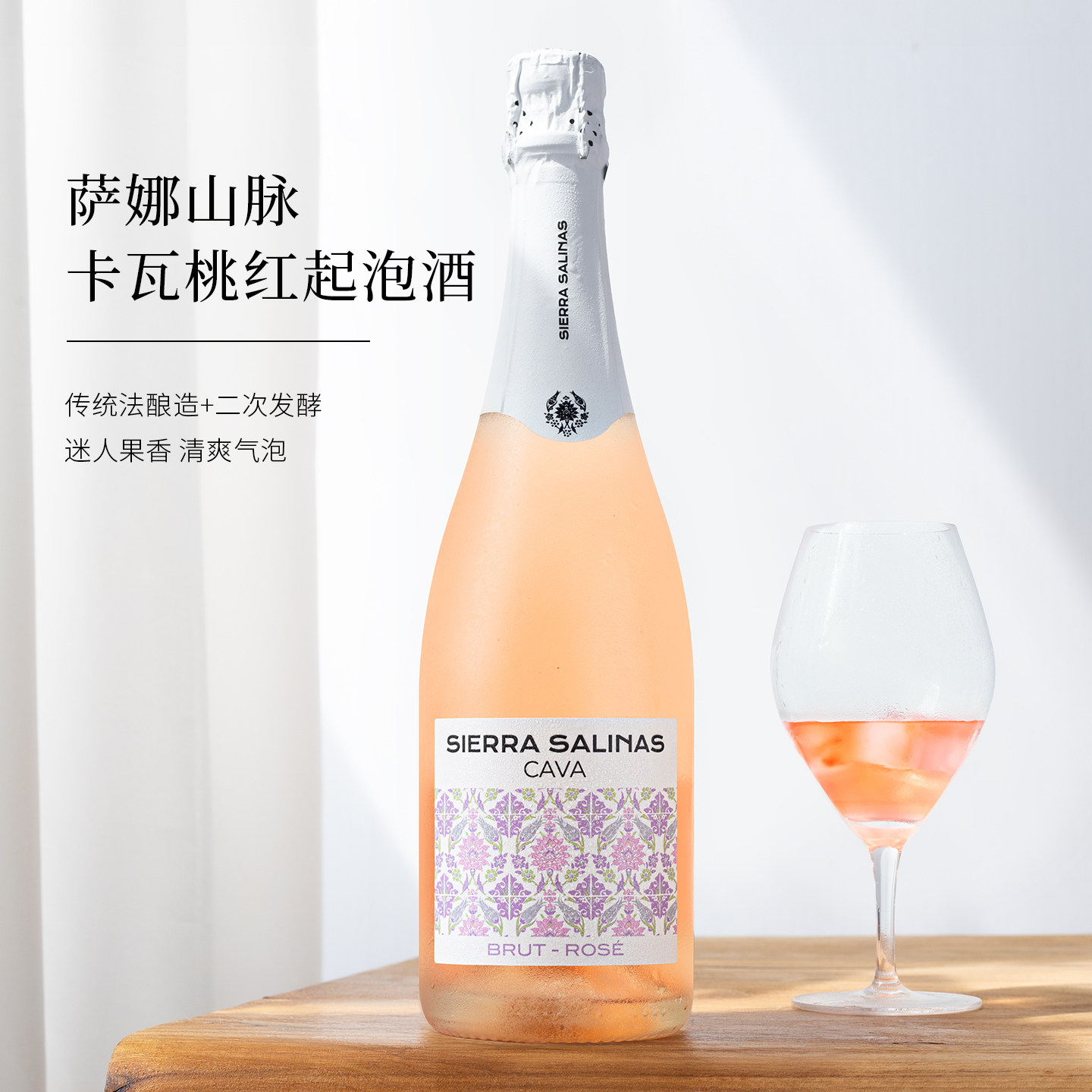 馥郁莓果香！西班牙卡瓦Cava桃红干白起泡气泡葡萄酒香女士微醺槟