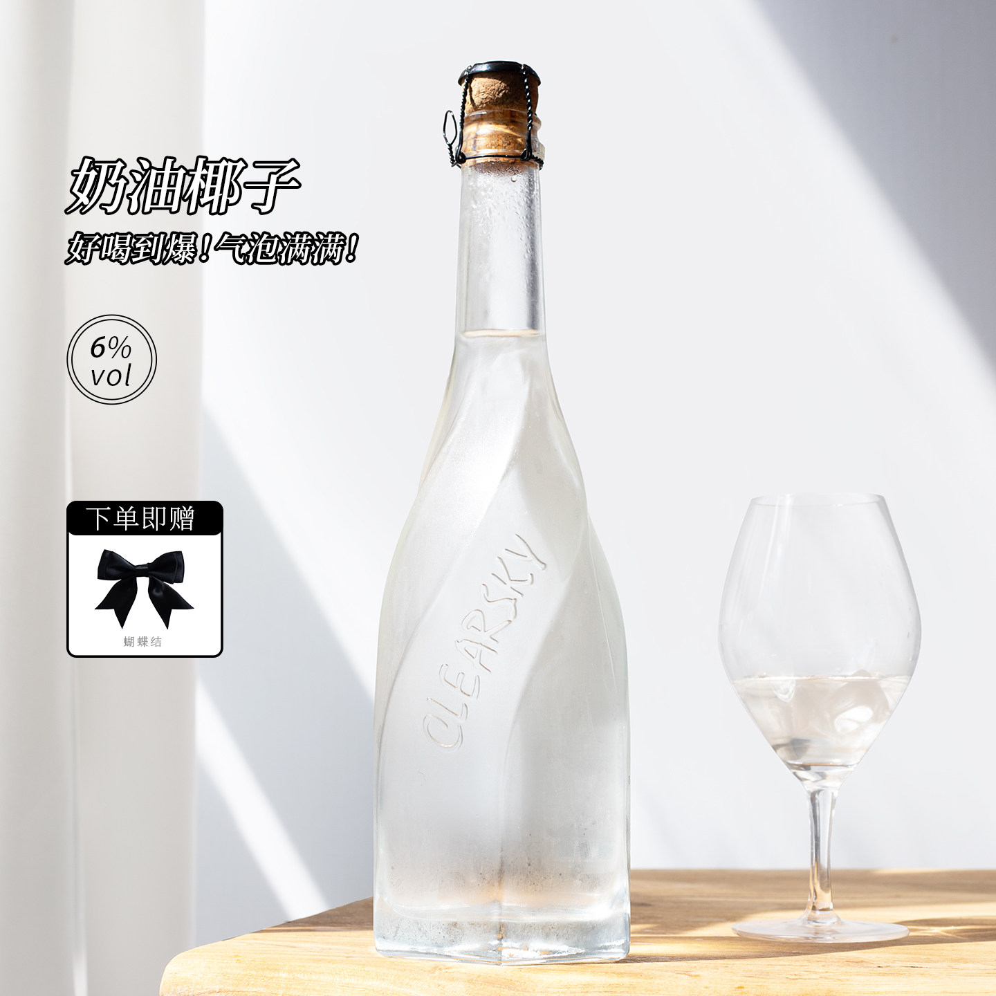 山竹荔枝冰茉莉&奶油椰子起气泡酒莫斯卡托甜白葡萄果酒鸡尾酒女